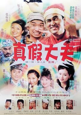 医神 - 有声动漫 (1999) 海报