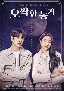 令人毛骨悚然的同居 - 喜剧片 (2022) 海报