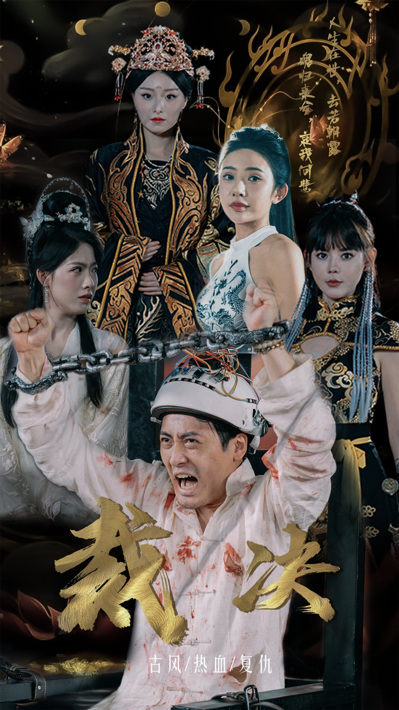 裁决短剧版 - 反转爽剧 (2024) 海报