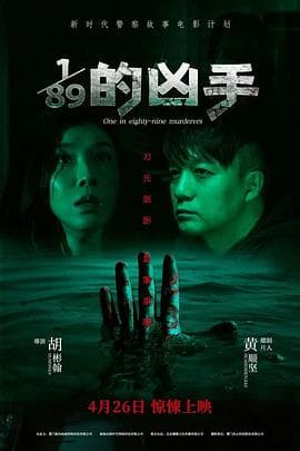 1/89的凶手 - 剧情片 (2024) 海报