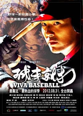 球来就打 - 剧情片 (2012) 海报