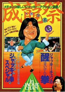 龙腾虎跃【影视解说】 - 影视解说 (1983) 海报