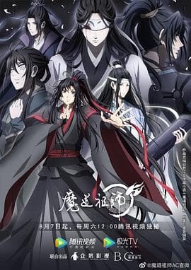 魔道祖师 第三季 - 国产动漫 (2021) 海报