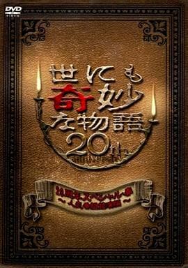 世界奇妙物語 2010年春之特別篇 - 恐怖片 (2010) 海报