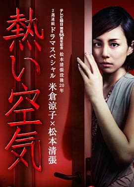 热空气 - 剧情片 (2012) 海报