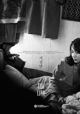 谎言【影视解说】 - 影视解说 (2014) 海报