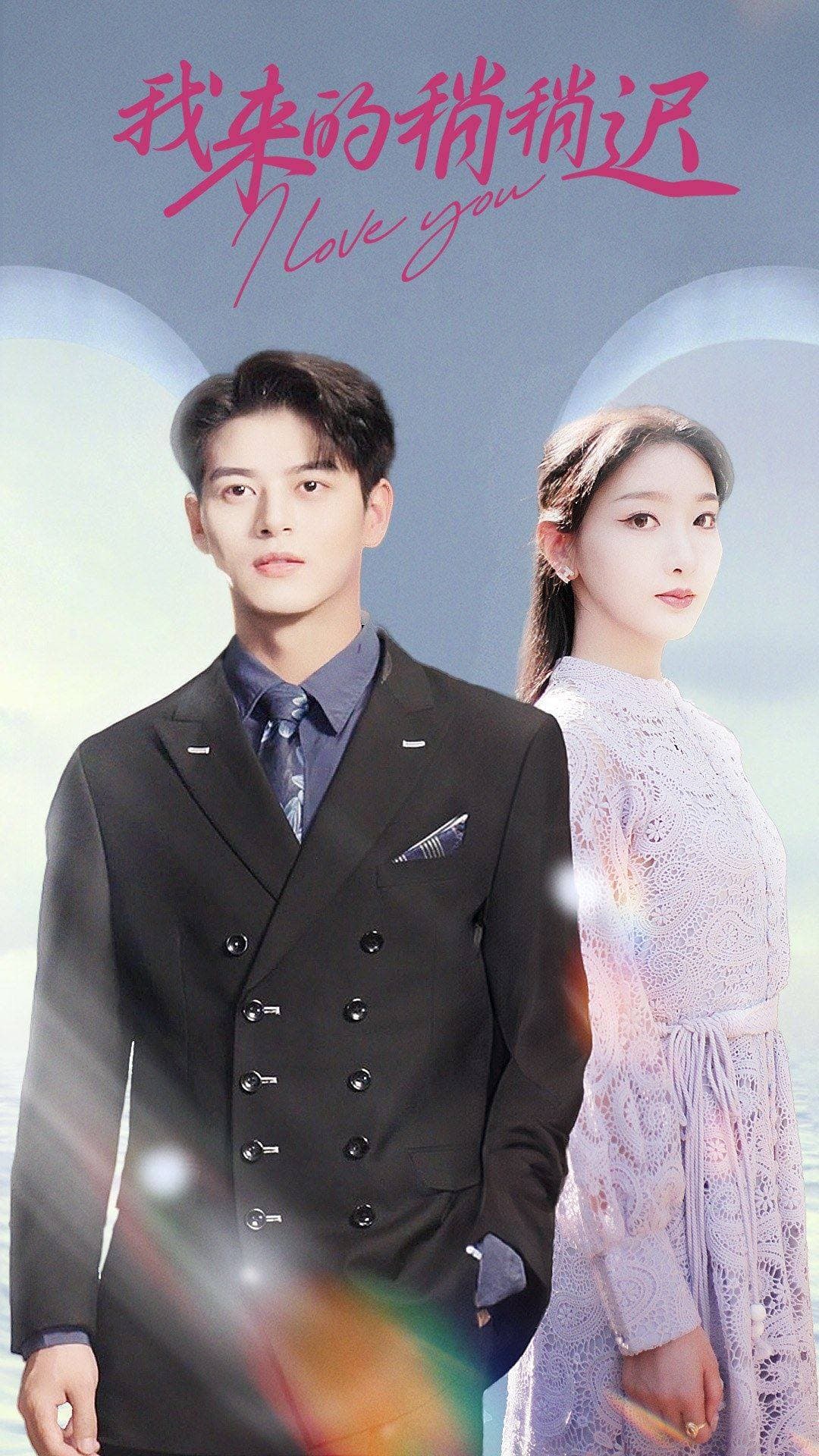 我来的稍稍迟 - 女频恋爱 (2024) 海报