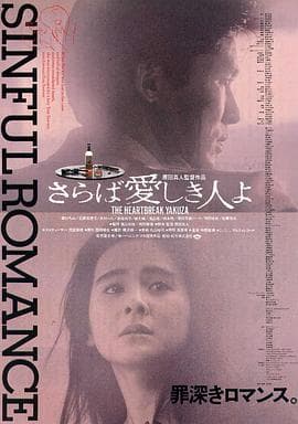 泪眼煞星 - 剧情片 (1987) 海报