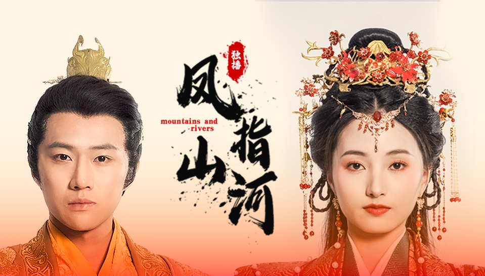 凤指山河 - 古装仙侠 (2024) 海报