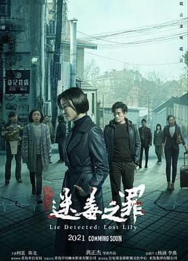 猎心之迷毒之罪 - 剧情片 (2022) 海报