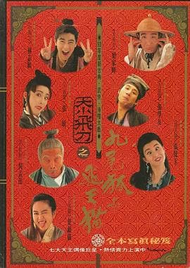 神经刀与飞天猫【影视解说】 - 影视解说 (1993) 海报
