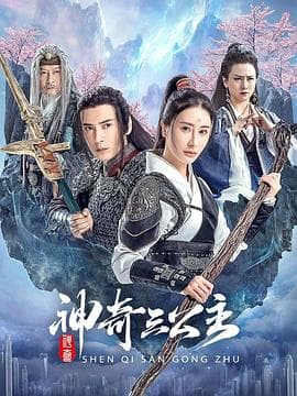 南海观音 - 剧情片 (2023) 海报