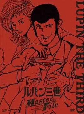 鲁邦三世 Master File - 动画片 (2012) 海报