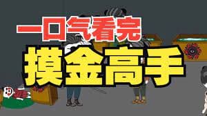 穿越成摸金校尉 - 有声动漫 (2024) 海报