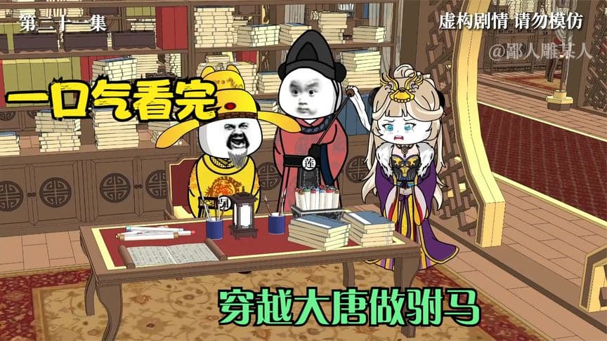 穿越大唐做驸马 - 有声动漫 (2024) 海报