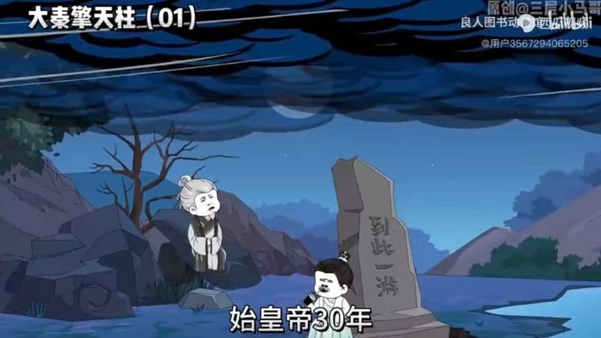 大秦擎天柱 - 有声动漫 (2024) 海报