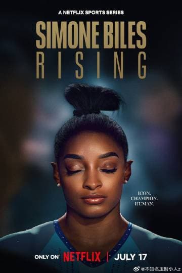 西蒙·拜尔斯：再战奥运 - 纪录片 (2024) 海报