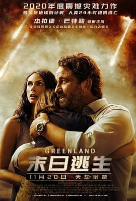 末日逃生【影视解说】 - 影视解说 (2020) 海报