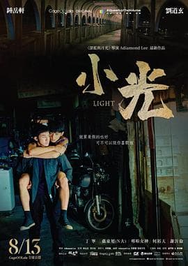 小光【影视解说】 - 影视解说 (2021) 海报
