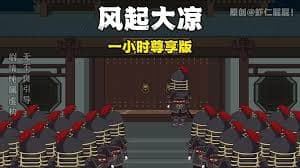 风起大凉 - 有声动漫 (2024) 海报