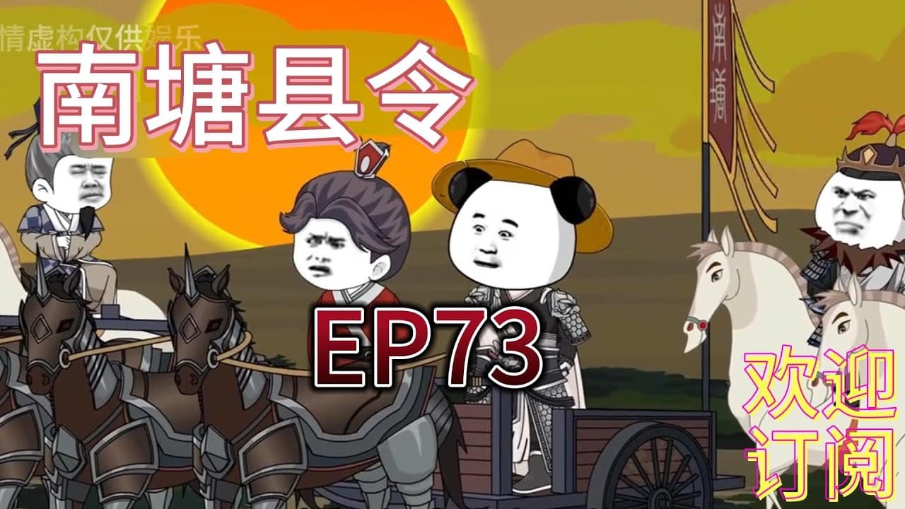 南塘县令 - 有声动漫 (2024) 海报