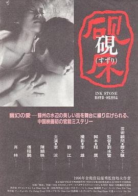 砚床【影视解说】 - 影视解说 (1995) 海报