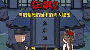 狂飙2 - 有声动漫 (2024) 海报