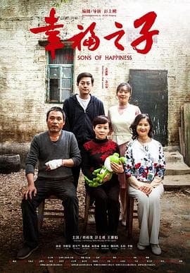 幸福之子 - 剧情片 (2021) 海报