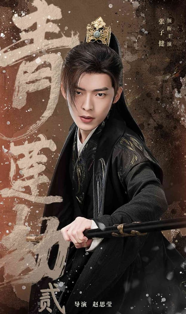 青莲劫第一部 - 古装仙侠 (2024) 海报