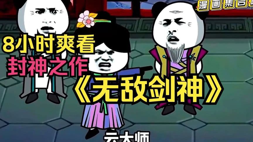 无敌剑神剑一 - 有声动漫 (2024) 海报