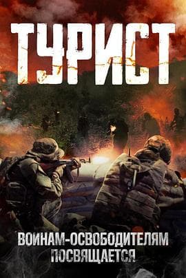 政变旅客【影视解说】 - 影视解说 (2021) 海报