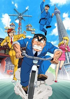 乌龙派出所特别篇2016:THEFINAL两津勘吉最后的一天 - 动画片 (2016) 海报