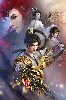 圣祖之万相金澜 - 国产动漫 (2023) 海报