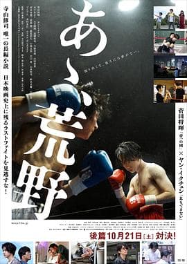 啊，荒野后篇 - 剧情片 (2017) 海报