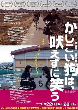 聪明的狗不吠反笑【影视解说】 - 影视解说 (2013) 海报