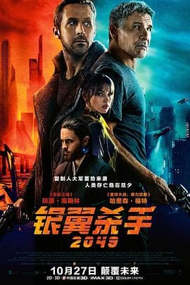 银翼杀手2049国语 - 剧情片 (2017) 海报