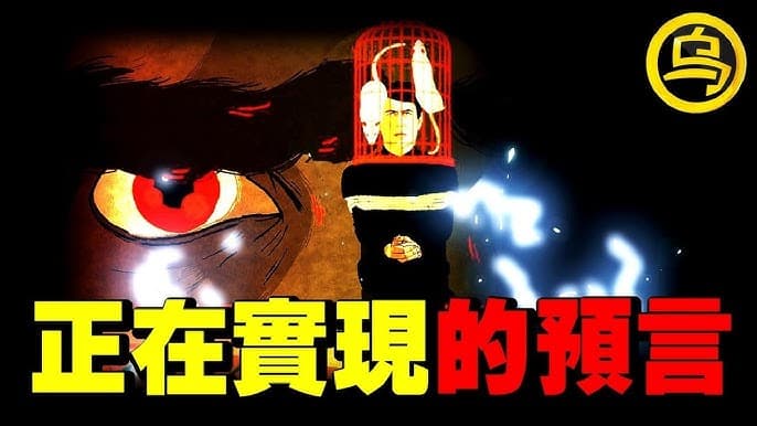 正在实现的预言 - 有声动漫 (2024) 海报