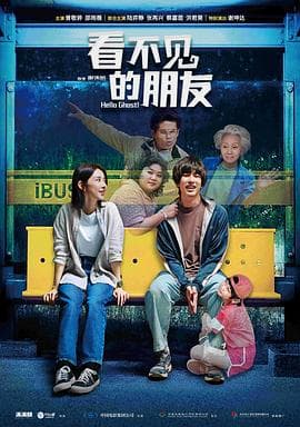 看不见的朋友【影视解说】 - 影视解说 (2023) 海报