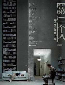 第三个人【影视解说】 - 影视解说 (2007) 海报