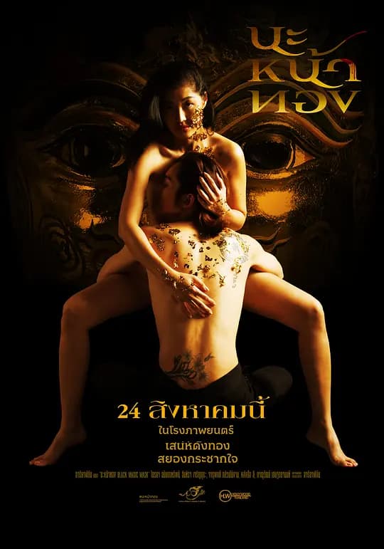 巫术面具 - 恐怖片 (2023) 海报