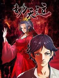 劫天运 - 有声动漫 (2024) 海报