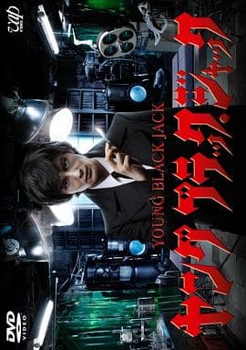 怪医黑杰克2011 - 剧情片 (2011) 海报