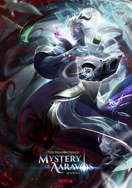 龙王子第六季 - 欧美动漫 (2024) 海报