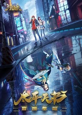 三国杀:太平天书 - 国产动漫 (2024) 海报