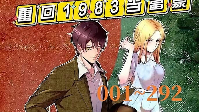 回到1983当富翁 - 有声动漫 (2024) 海报