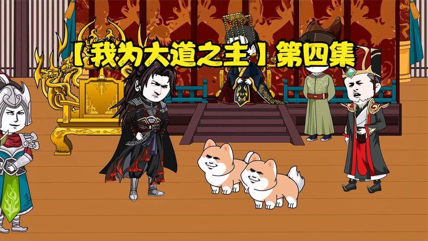 我为大道之主 - 有声动漫 (2024) 海报