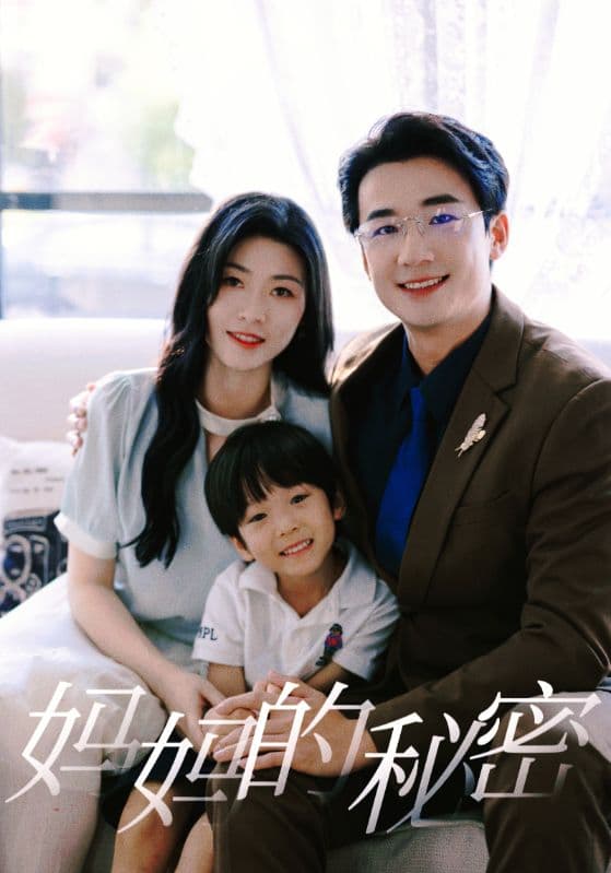 妈妈的秘密 - 恐怖片 (2024) 海报