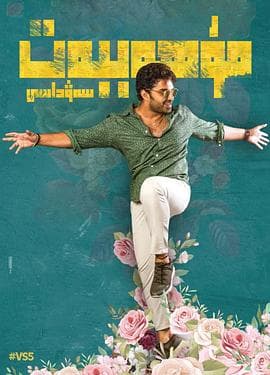 爱疯 - 喜剧片 (2021) 海报