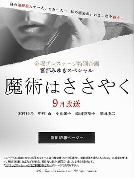 魔术的耳语 - 剧情片 (2011) 海报