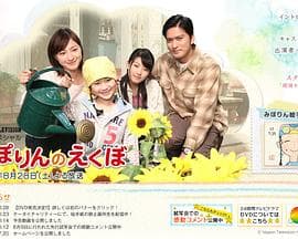 美穗的小酒窝 - 剧情片 (2010) 海报